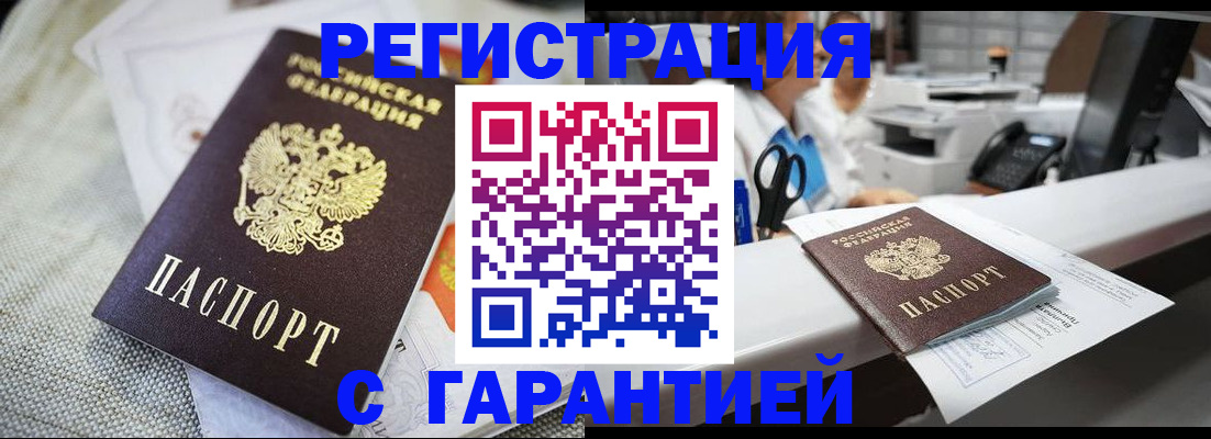 прописка в квартире в Татарске